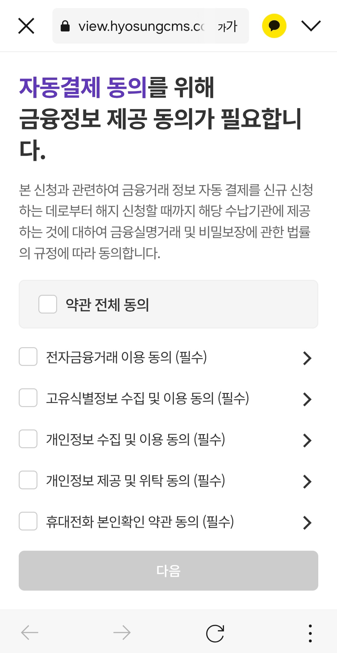 정보제공동의