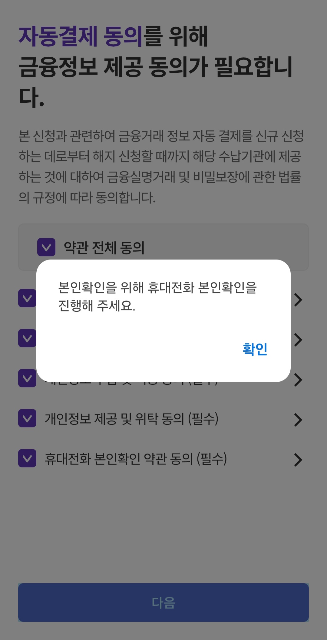 휴대폰 인증